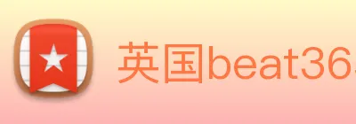 英国beat365官方网站 logo